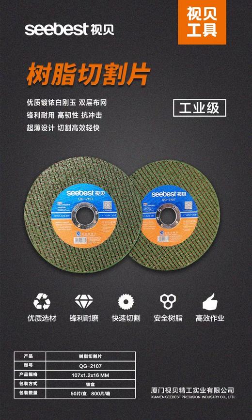 树脂切割片 商品图0