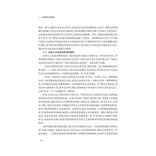 立法前沿（第五辑）/郑磊/田梦海/浙江大学出版社 商品图1