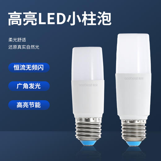 乐享二代系列柱泡灯 商品图0