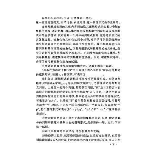 普通逻辑学习指南/张则幸/黄华新/责编:黄兆宁/浙江大学出版社 商品图5