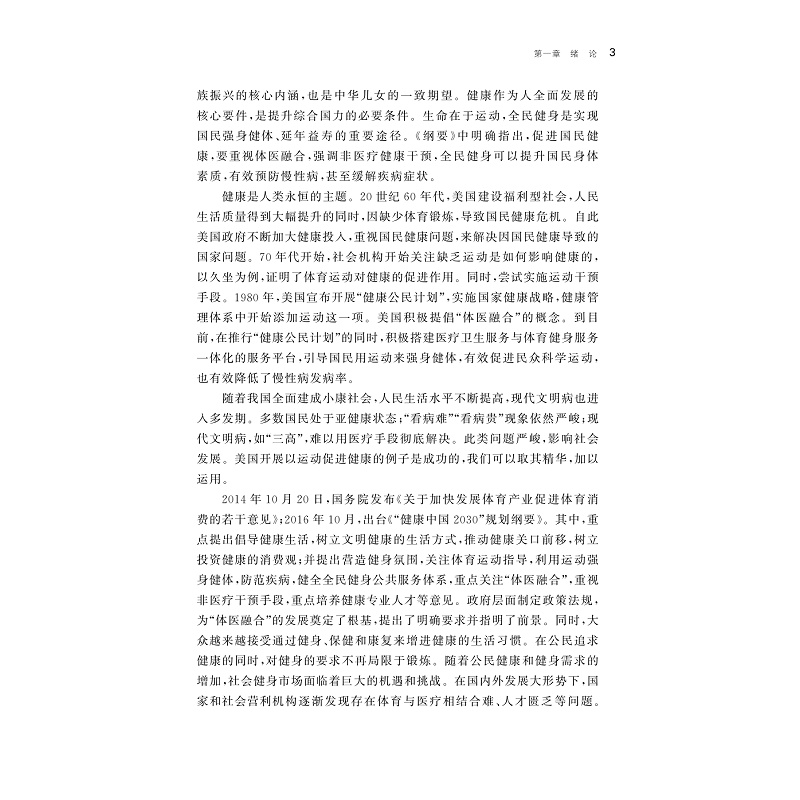 试读PDF-9787308208086(1-1)-“体医融合”的全民健身模式研究_006.jpg