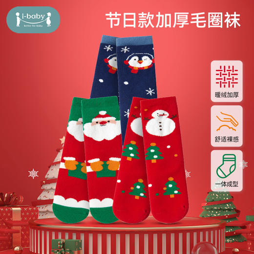 i-baby 2双装/3双装 婴幼儿童秋冬节日款恒温暖绒绒中筒袜组合装 商品图7