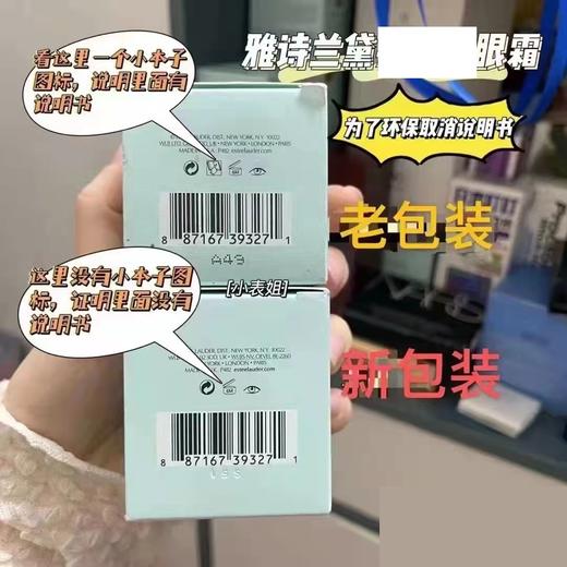 雅诗兰黛（Estee Lauder）小棕瓶眼霜第五代   MZ 商品图6