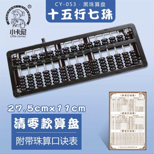 小卡尼数学教材学生一二年级黑色彩色算盘合集键清零珠心算用文具正品 商品图10