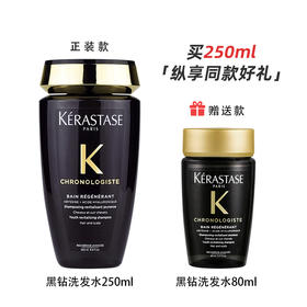 卡诗黑钻洗发水 鱼子酱精华 黑耀亮泽 弹力柔顺