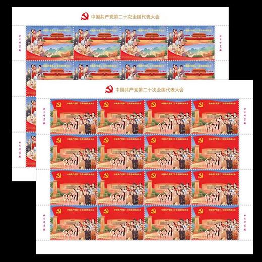 【中国邮政】勇毅前行·新征程第20次大会版票珍藏册 商品图2