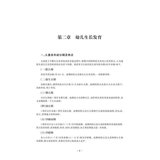 幼儿照护培训教程/职业教育校企合作新形态教材/冯敏华 骆海燕/浙江大学出版社 商品图1