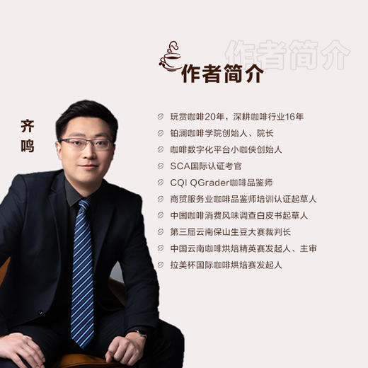 咖啡品鉴师 商品图2