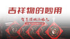 吉祥物的妙用 商品缩略图0