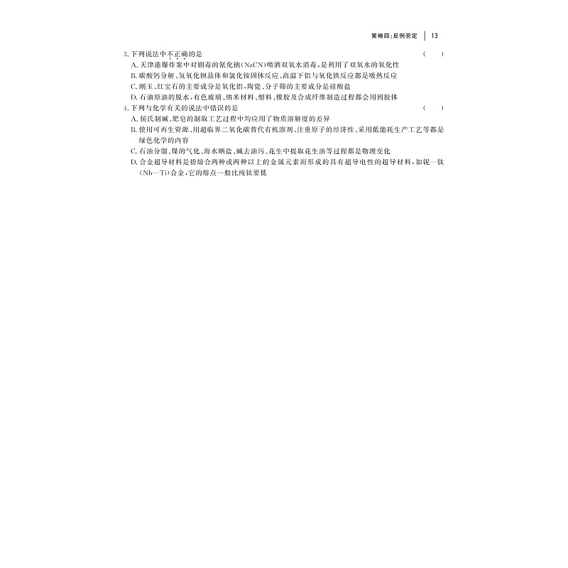 试读PDF-7308162401(1-1)-高中化学思维策略与应用_013.jpg