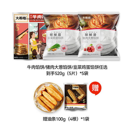 大希地牛肉馅饼 半成品速食早餐 在家即可享受的餐厅美味 商品图3