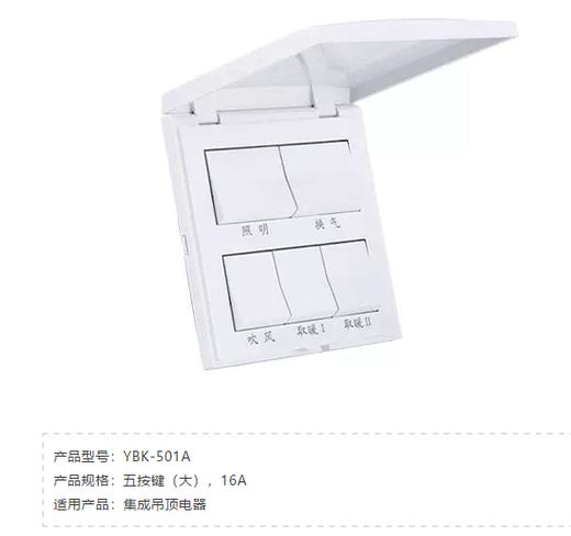 浴霸配件YBK-501A 商品图0
