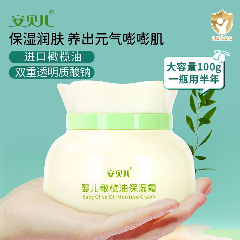 【安贝儿】婴儿橄榄油保湿霜100g