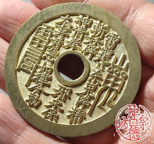 古法文创铸币 山鬼老君炼丹图 文房铜镇HYJ47 商品图7