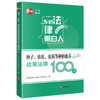 种子、农机、农药等种植畜养政策法律100问  法律出版社法律应用中心编 商品缩略图4