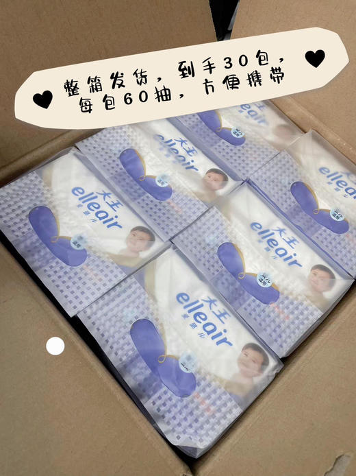 2.11-2.24停发！按箱囤❗️【承包你的家庭用纸】大王餐巾纸巾合集🌟疫情反扑😨多屯点纸没毛病👌包里的“C位”纸巾，比普通纸柔🔟倍  ✅蕴含骨胶原、玻尿酸，纸张柔润  ✅日本软质工艺 商品图4