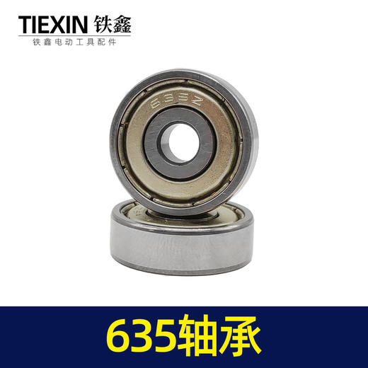 【货号00915】635Z轴承电动工具轴承角磨机电钻切割机轴承高转速精品轴承 商品图1