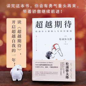 【半山书局】B座14F丨 超越期待：松浦弥太郎的人生经营原则