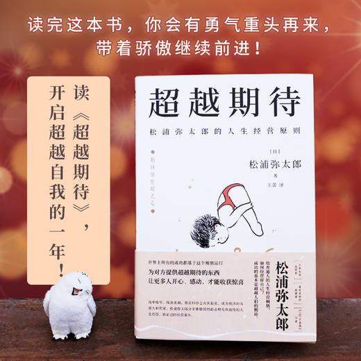 【半山书局】B座14F丨 超越期待：松浦弥太郎的人生经营原则 商品图0