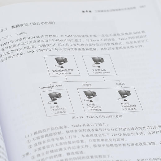 全过程工程咨询丛书--全过程工程咨询信息管理 商品图5