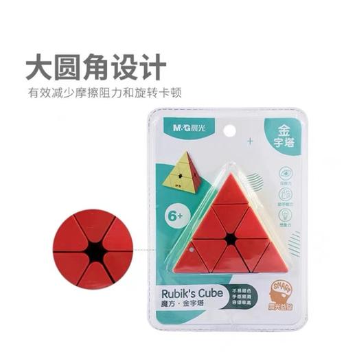 晨光 魔方金字塔异型魔方儿童益智早教玩具数字魔方中小学生6岁以上观察力动手顺滑APK959P1文具 商品图2