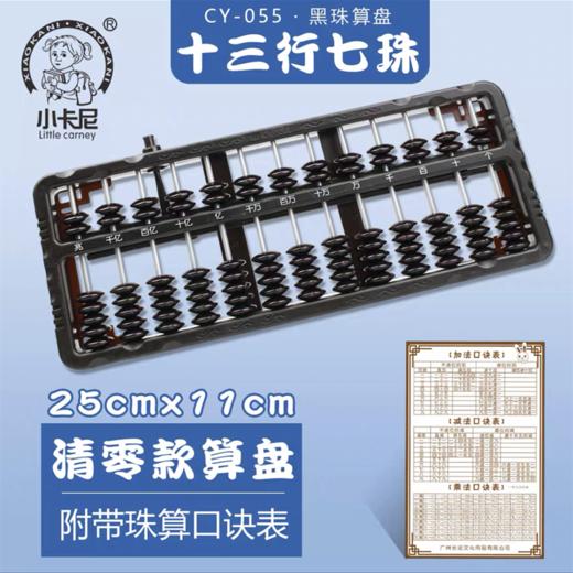 小卡尼数学教材学生一二年级黑色彩色算盘合集键清零珠心算用文具正品 商品图9