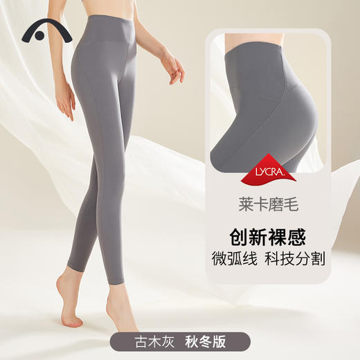2022爱暇步秋冬新款高腰收腹不卷边瑜伽裤X22175NSM 商品图0