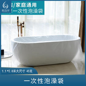 泡澡袋1.1*2.8米【洗澡袋、浴缸袋、浴袋、木桶袋】