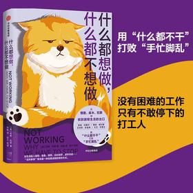 【半山书局】B座14F丨 什么都想做，什么都不想做