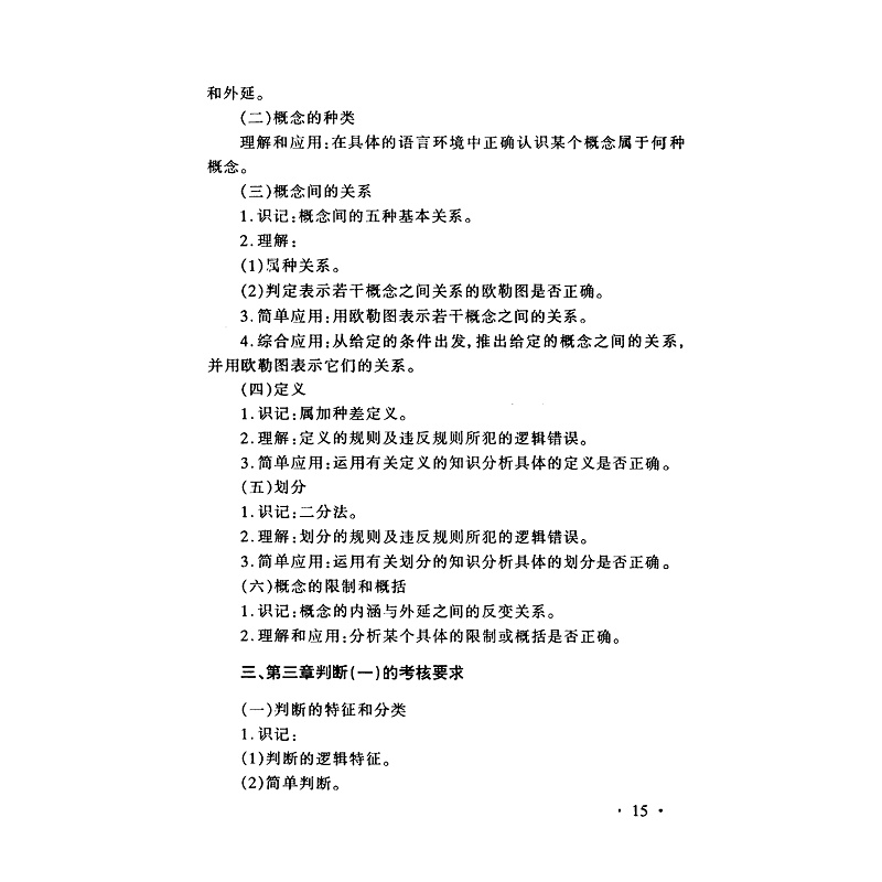 普通逻辑学习指南 (2)_002.jpg