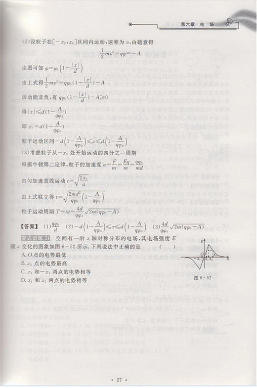 高中物理培优助学系列 商品图4