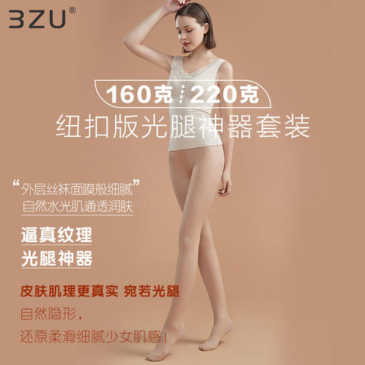 秋新品裸感双层假透肉薄绒纽扣版光腿神器套装打底裤 商品图1