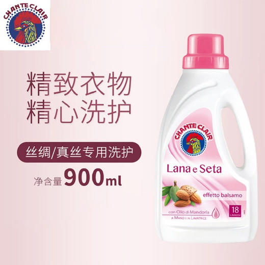 【2瓶装】CHANTECLAIR大公鸡管家 丝绸真丝衣物洗衣液 900ml*2瓶 商品图1