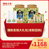 【双11大礼包】澜沧古茶爆款青柑大礼包（老粉回购）-1168元套装 商品缩略图0