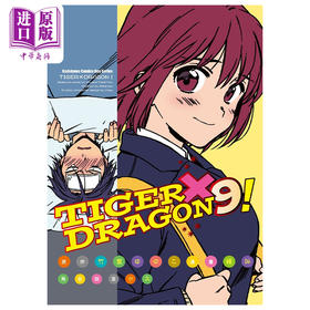 【中商原版】漫画 TIGER×DRAGON！ 9 龙与虎 絶叫 竹宫ゆゆこ 台版漫画书 角川出版