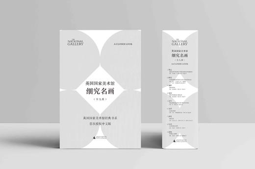 英国国家美术馆·细究名画（全九册） 商品图1