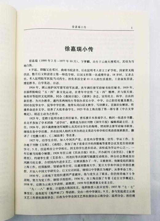 《徐嘉瑞全集》，全4册，16开平装，徐嘉瑞著，云南大学出版社2008年一版一印，2446页，定价480，售价148元。 商品图4