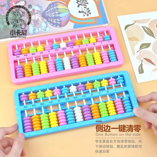 小卡尼数学教材学生一二年级黑色彩色算盘合集键清零珠心算用文具正品 商品图4