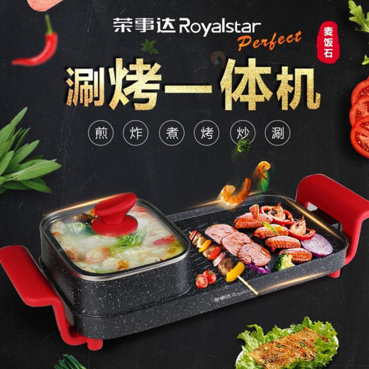 荣事达 涮烤一体机 1.5L  锅盘一体易清洗 RS-SK180B1  商品图5