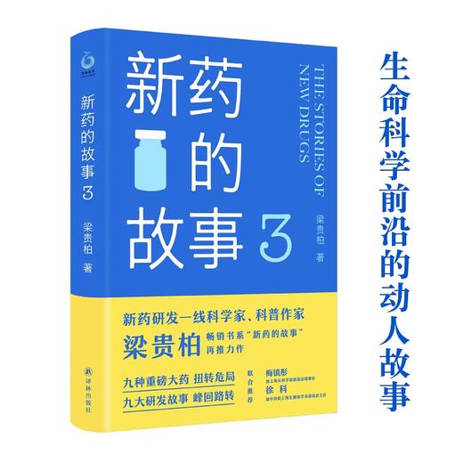 新药的故事3 商品图0