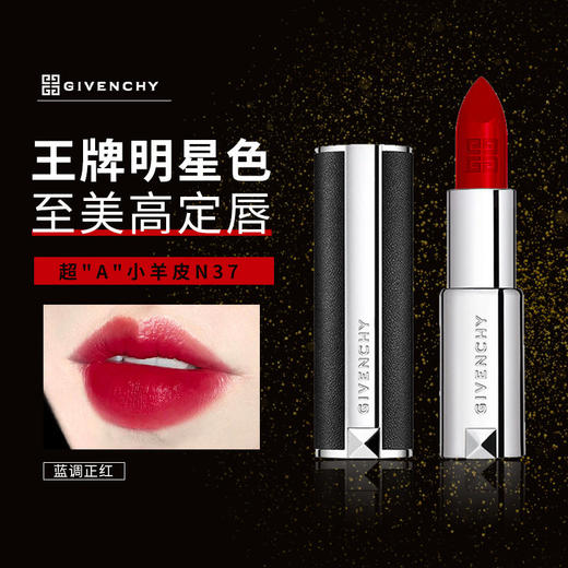 法国GIVENCHY 纪梵希小羊皮口红N37#朱砂砖红 3.4G【保税直发】 商品图1