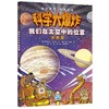 科学大爆炸第一辑（7册） 商品缩略图8