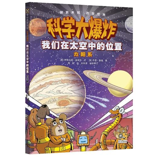 科学大爆炸第一辑（7册） 商品图8