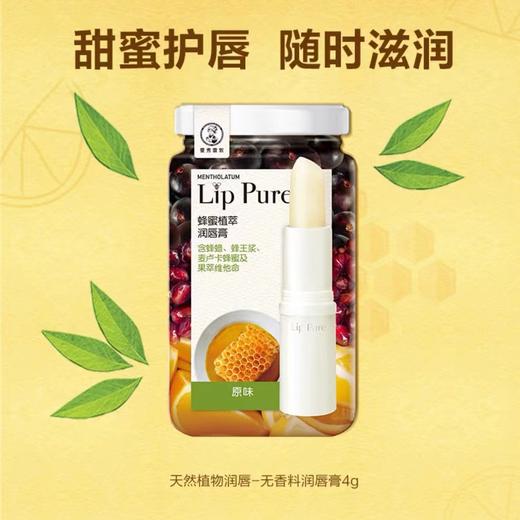 曼秀雷敦天然植物润唇膏 商品图0