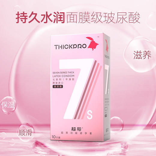 爆款新品 保湿滑润 超鸟水润玻尿酸避孕套 粉丝专享优惠【加送2盒5+7倍厚便携装】 商品图0