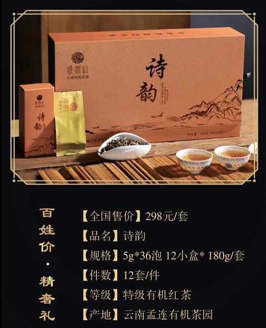 有机红茶 雅咪红·诗韵180克/套 12套/件 商品图5