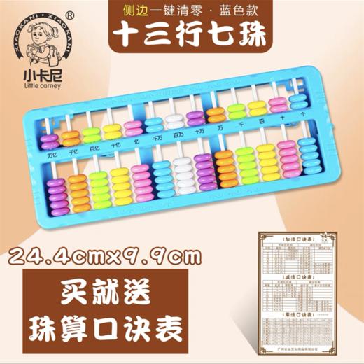 小卡尼数学教材学生一二年级黑色彩色算盘合集键清零珠心算用文具正品 商品图11