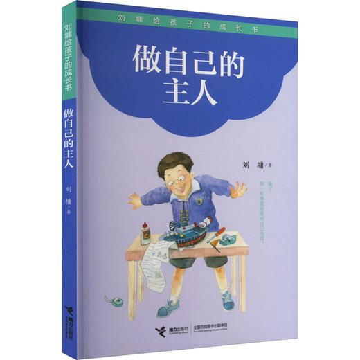 做自己的主人 商品图0