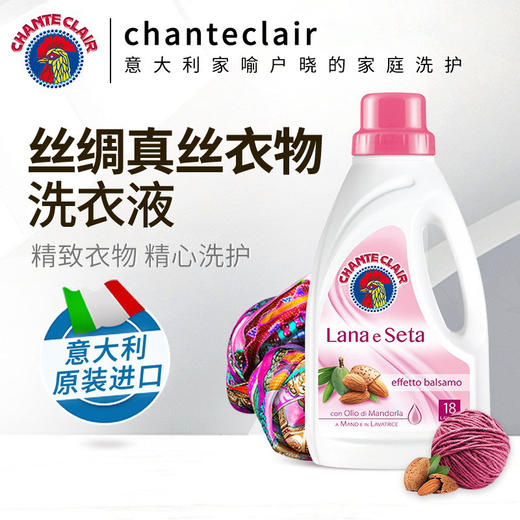 【2瓶装】CHANTECLAIR大公鸡管家 丝绸真丝衣物洗衣液 900ml*2瓶 商品图0