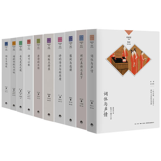 【三联书店 X 诗词世界 联合推荐】《名家谈诗词》系列（全10册）叶嘉莹 主编 商品图0
